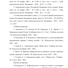 Иллюстрация №2: «Принцип добросовестности в гражданском праве» (Курсовые работы - Гражданское право).